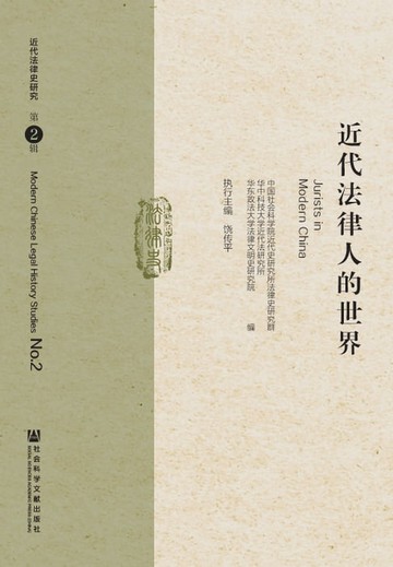 【電子書】近代法律人的世界