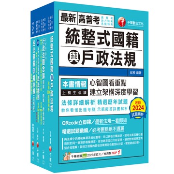 2025普通考試/地方四等(戶政)課文版套書