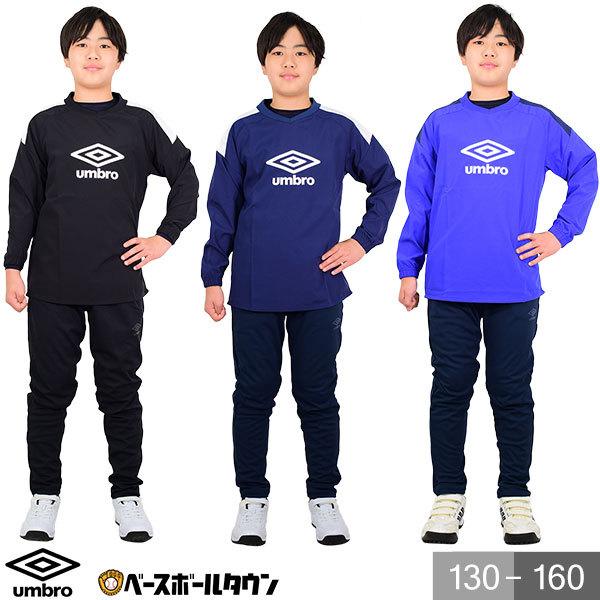 アンブロ ピステ 上下セット ジュニア用 テクニカルトップ