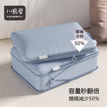 升級減少50%體積🔥 壓縮包 旅行壓縮包 衣物壓縮包 行李箱壓縮包 壓縮袋 旅行袋 旅行收納袋 旅行包【川島屋】台灣現貨