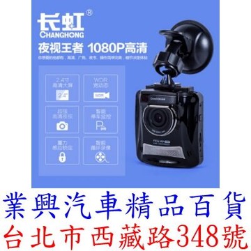 長虹D10 三合一 汽車行車記錄器+測速機+ GPS軌跡 停車監控高清夜視廣 (D10-01)