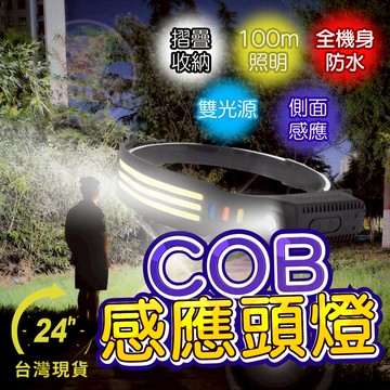 【夜跑露營夜釣必備神器 交換禮物】升級版新款揮手感應頭燈 工作頭燈 頭燈 cob頭燈手電筒 強光 登山 戶外防水 露營頭