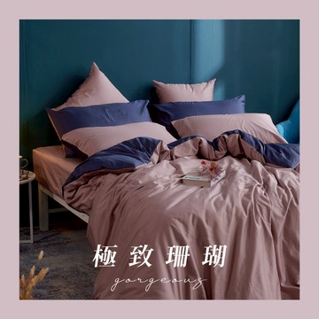戀家小舖 台灣製 床包 60支精梳棉 單人床包 雙人床包 雙人加大床包 床單 極致珊瑚 100%精梳棉 床包枕套組
