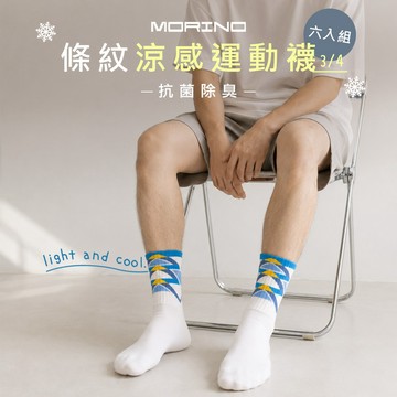 MORINO (6雙組)條紋涼感3/4運動除臭襪 24~26cm MO37205 休閒襪 抗菌除臭 夏天必備