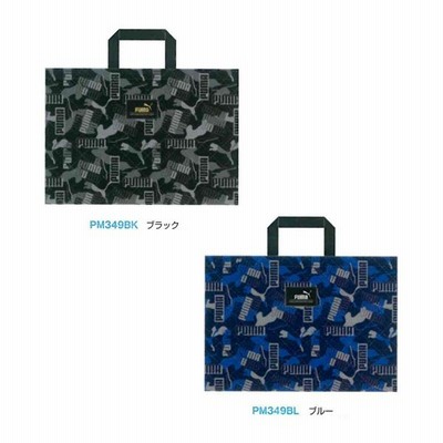 PUMA プーマ レッスンバッグ お稽古バッグ PM349BK/ブラック PM349BL/ブルー クツワ 2021年10月