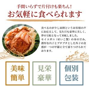 ふるさと納税 セイコガニの甲羅盛り 蟹の宝船中サイズ 5個セット 濃縮ダシ付き（2024年1月〜発送） 京都府京丹後市