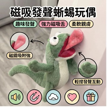 現貨隔日達狸想世界公仔 可發聲蜥蜴玩偶🦎舌頭帶磁吸 TOM湯姆發聲玩偶 河狸變身計劃 抽象搞怪玩偶 公仔擺件 交換禮物