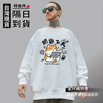 歐北潮流 印花大學T 韓版大學T 衛衣 大學T 長T 長袖T恤 圓領衛衣 長袖上衣 大尺碼大學T 大尺碼衛衣 TC139