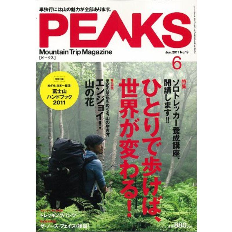 PEAKS (ピークス) 2011年 06月号 雑誌