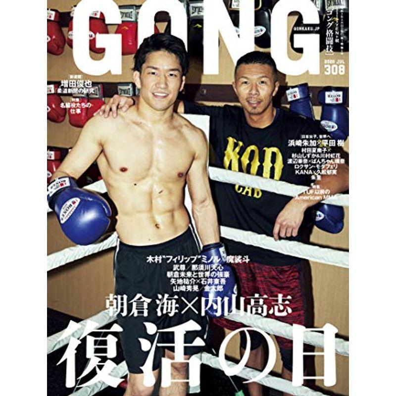 GONG格闘技 2020年7月号