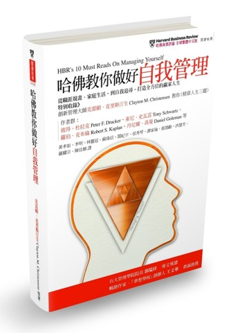 哈佛教你做好自我管理：從職涯規畫、家庭生活，到自我追尋，打造全方位的贏家人[二手書_良好]