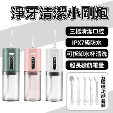 💥超殺優惠 免運💥電動沖牙機【贈四噴頭】USB 充電 便攜洗牙器 牙套專用 噴水牙線 深層清潔 口腔保健洗牙神器