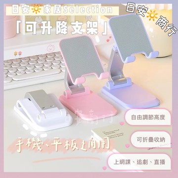 【日安商行🔆台灣現貨】手機支架 桌面折疊懶人支架 多功能伸縮 平板支架 直播手機架 追劇神器 網課支架 Dcard推薦