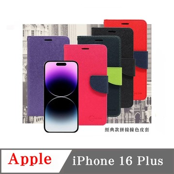 Tyson Apple iPhone 16 Plus 經典書本雙色磁釦側翻可站立皮套 手機殼 可插卡 側掀皮套