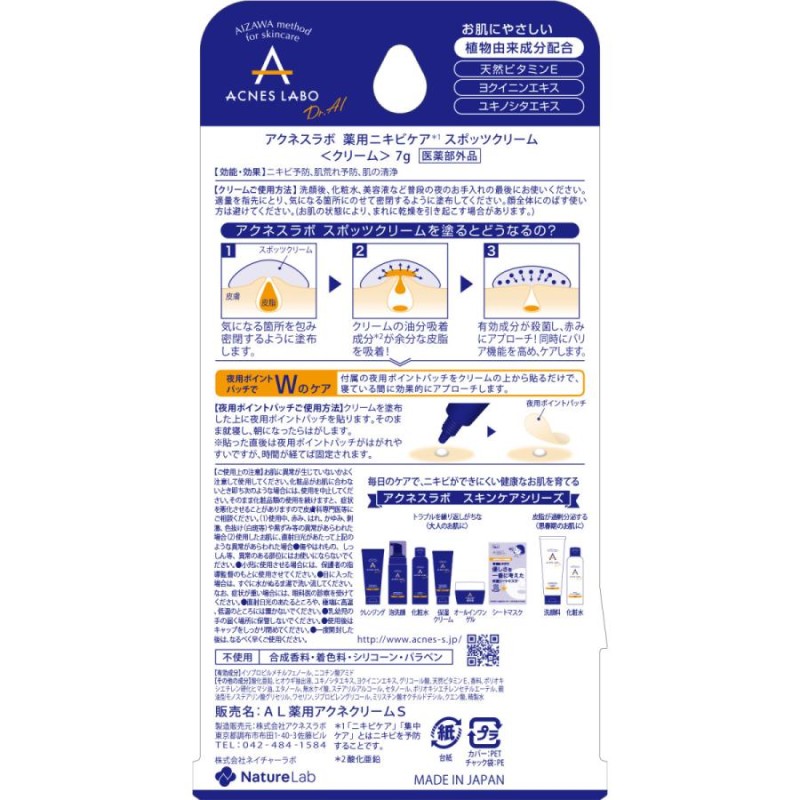 スキンケアクリーム アクネスラボ 薬用 ニキビ 専用 スポッツクリーム