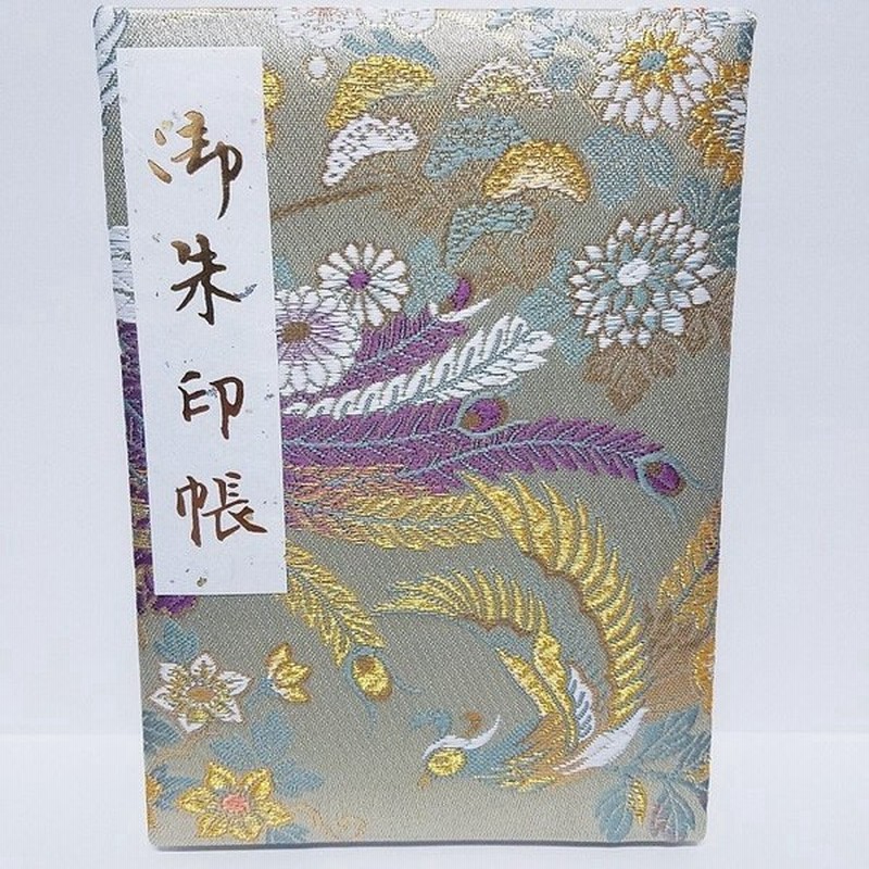 御朱印帳 京都 Mサイズ カバー付 送料無料 書き置き 貼り付け 膨らし表紙 ふわふわ おしゃれ かわいい プレゼント 高級 金襴 人気 お寺 京伏見千華帖 鳳凰 通販 Lineポイント最大get Lineショッピング