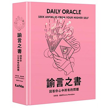 諭言之書【城邦讀書花園】