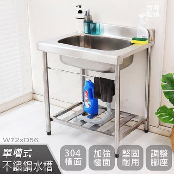 Abis 頂級升級加牆款304不鏽鋼72CM洗台大水槽/洗手台/洗碗槽/洗衣槽/流理台(2.4尺)