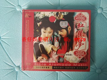 紅樓夢電視劇全劇插曲CD 王立平作曲王美演唱 廣州音像出版 全新未拆封 高音質正版保障 經典收藏