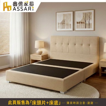 ASSARI-京格貓抓皮房間組(床頭片+床底)-單大3.5尺/雙人5尺/雙大6尺