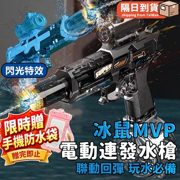 隔日達 燈光冰鼠電動水槍 玩具 自動水槍 兒童 潑水節水槍 大容量 電動連發水槍 造型 冰爆水槍 充電 兒童 禮物 生日