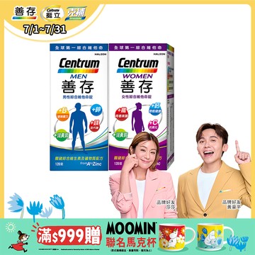 善存男性+女性綜合維他命 (120錠x2瓶)