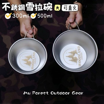 露營玩什麼 雪拉碗 pitz 含蓋子 304不鏽鋼 wellhike雪拉碗收納袋 露營餐具 露營碗 雪拉杯 戶外餐具