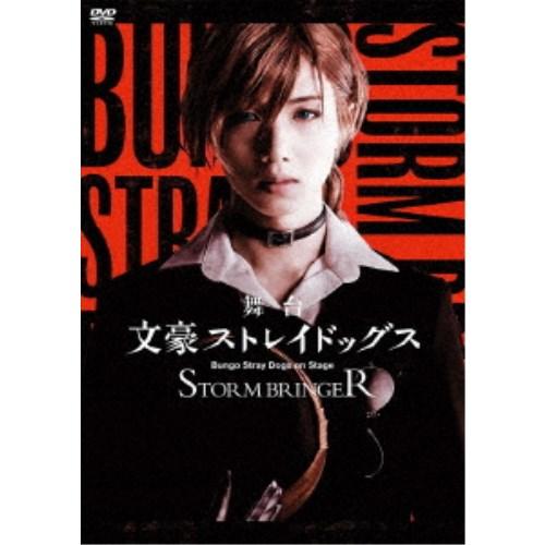 DVD 趣味教養 舞台 文豪ストレイドッグス STORM BRINGER