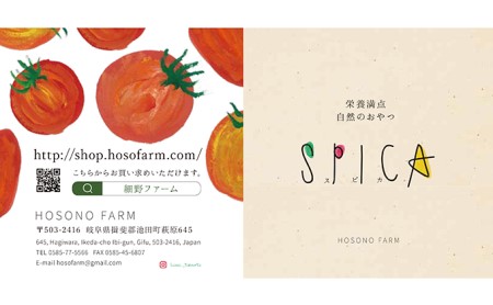 HOSONOFARMプレミアムミニトマト「スピカ」1kg