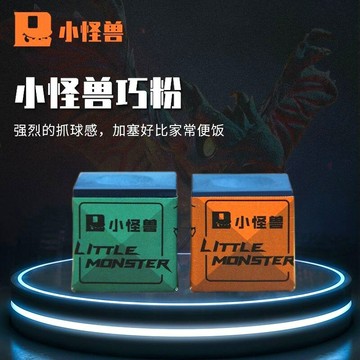小怪獸新款撞球巧粉巧克粉撞球配件用品中油性巧克粉