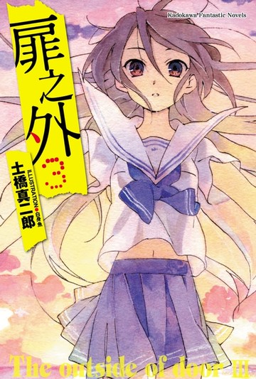 【電子書】扉之外 (3)