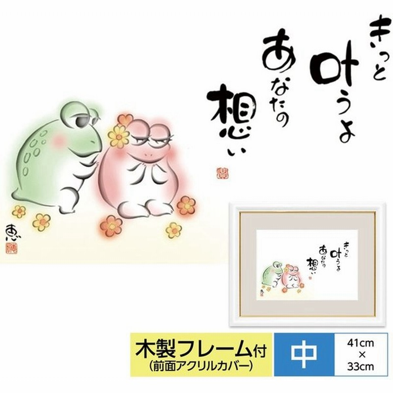 こころの癒し絵 しあわせかえる きっと叶うよ あなたの想い 監修 千 采加 言葉 安藤 實 作画 恵風 額 木製 前面アクリルカバー 通販 Lineポイント最大0 5 Get Lineショッピング