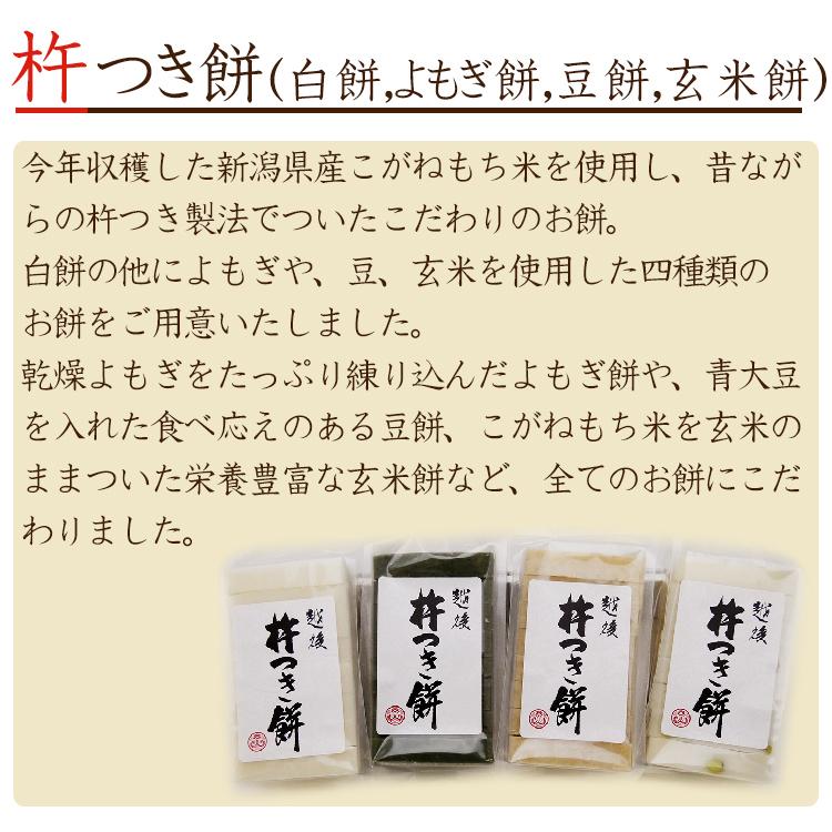 切り餅 越後杵つき餅4種セット 白餅 よもぎ餅 玄米餅 豆餅 各1袋 360g×4袋