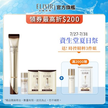 ELIXIR 怡麗絲爾 膠原A醇超能撫紋精華 15g/22g【watashi+資生堂官方店】彈潤超抗皺眼唇精華乳