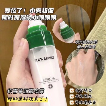FLOWERWAY積雪草面霜補水噴霧 保濕噴霧 化妝水 控油舒緩泛紅 曬後修護 保濕補水 保濕化妝水 保濕噴霧 爽膚水