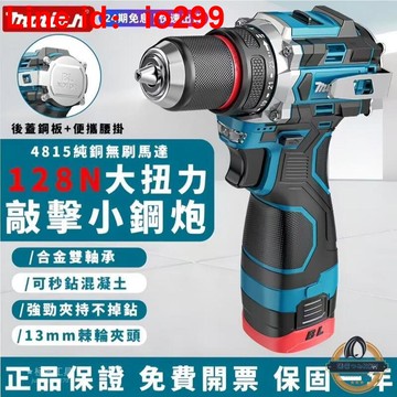 815無刷馬達 水泥電鑽 電動起子多功能自鎖金屬棘輪鋰電衝擊