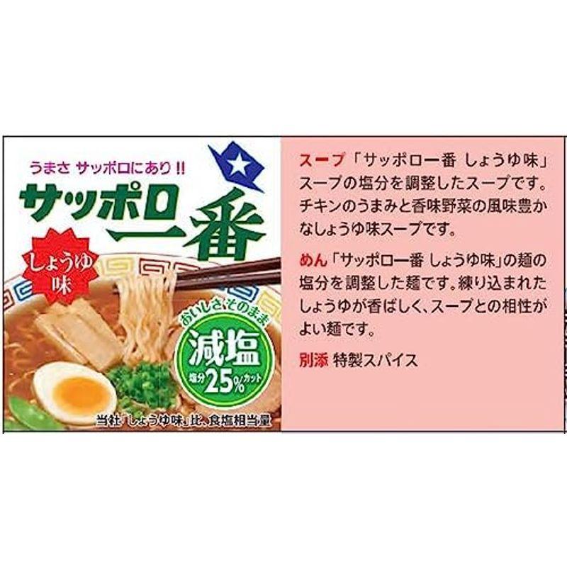 サンヨー食品 サッポロ一番 減塩 塩らーめん 3食パック 303g ×9個