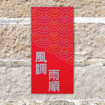 水鑽春聯升級版-【童趣賀新系列 -風調雨順】