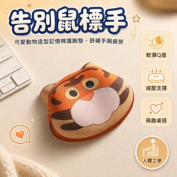台灣出貨 卡通動物造型矽膠護腕墊 辦公室掌托手托 減壓滑鼠墊 可愛桌面美化工具