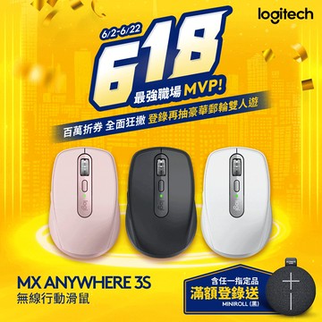 羅技 MX Anywhere 3S 無線行動滑鼠 - 玫瑰粉