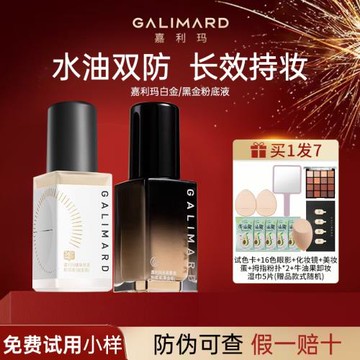 嘉利瑪粉底液蝦青素黑鉆白金持久不脫妝混干油皮保濕正品店旗艦