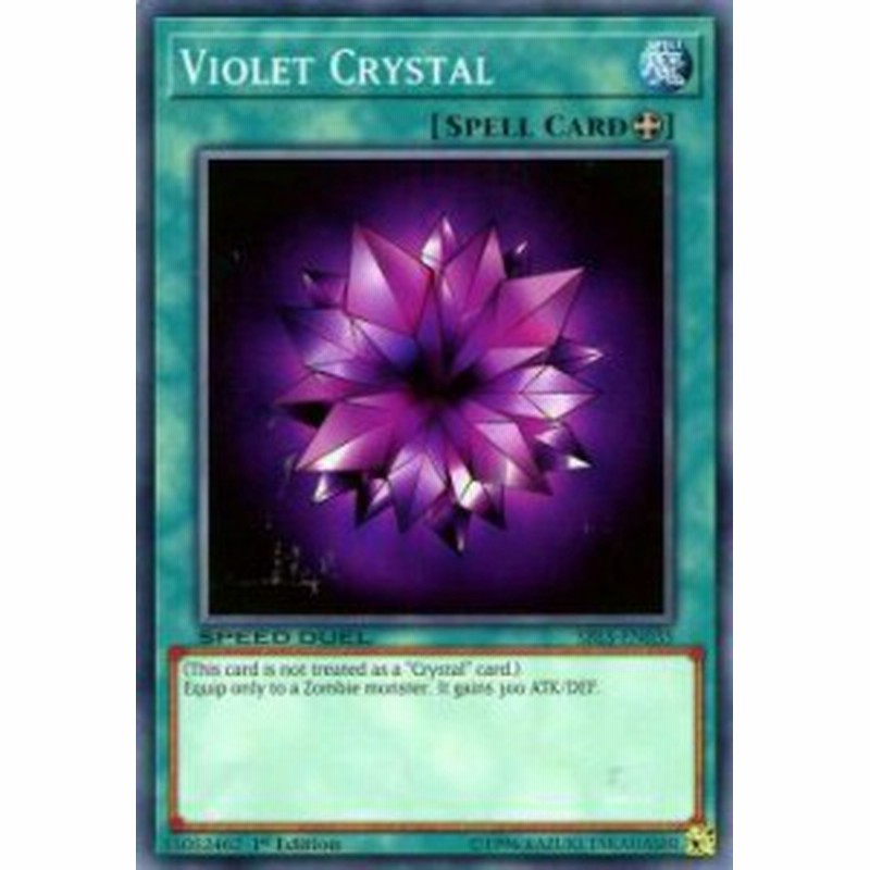 遊戯王 Sbls En035 紫水晶 Violet Crystal 英語版 1st Edition ノーマル Speed Duel Arena Of Lost Souls 通販 Lineポイント最大5 0 Get Lineショッピング
