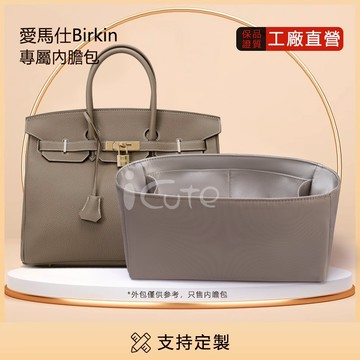 【斜紋綢/綢緞內膽包】適用於 HERMES BirKin 25/30/35內袋 愛馬仕鉑金包輕薄防水尼龍收納包中包撐內襯