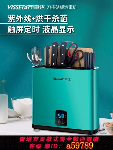 【台灣公司 可打統編】萬事達家用筷子砧板消毒機智能菜板刀具筷筒消毒盒刀架餐具烘干器