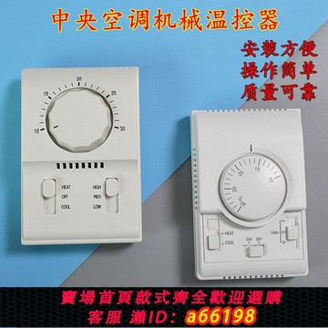 【台灣公司 可開發票】中央空調機械式溫控器 旋鈕開關面板三速開關 風機盤管溫度控制器