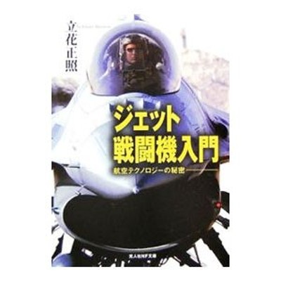 中野忠二郎不屈の海軍戦闘機隊 苦闘を制した者たちの空戦体験手記