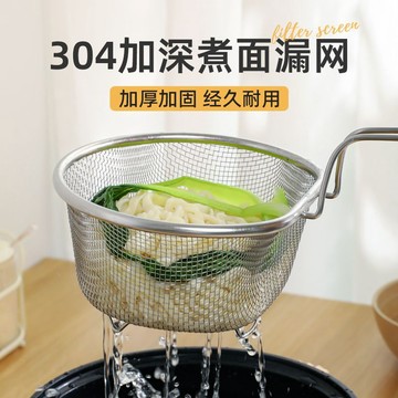 【臺灣出貨】煮麪漏網304不鏽鋼廚房撈麪條家用深型焯水過濾網油炸長柄瀝水籃