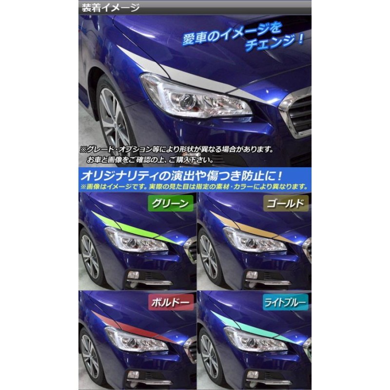 ヘッドライトガーニッシュステッカー スバル レヴォーグ VM系 A/B/C/D型 マットクローム調 選べる20カラー AP-MTCR1474  入数：1セット(6枚) | LINEショッピング