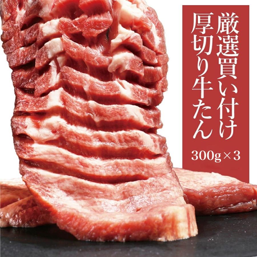 牛タン 厚切り 牛タンスライス 取り寄せ 牛タンステーキ 厳選買い付け厚切り牛タン 300g×3