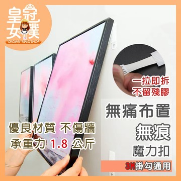 【蝦皮隔日配】免打孔無痕魔力扣 一包12個 無痕膠 掛勾 相框 畫框 不傷牆 白色替換膠條 多功能膠條 FK47